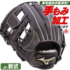少年軟式グローブ ミズノ グローバルエリート オールラウンド用 Mサイズ 左投げ 1ajgy34410-09h