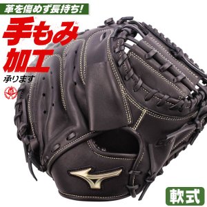 軟式キャッチャーミット ミズノ グローバルエリート 右投げ 1ajcr34310-09