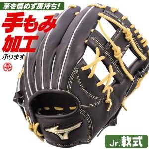 少年軟式グローブ ミズノ グローバルエリート 内野手用 GA9 右投げ 1ajgb34003-0980