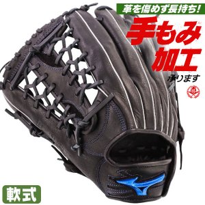 軟式グローブ ミズノ ウィルドライブ 外野手用 サイズ14 左投げ 1ajgr34707-09h