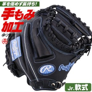 少年軟式キャッチャーミット ローリングス ジュニア ハイパーテック 右投げ gj6fr92afs-n