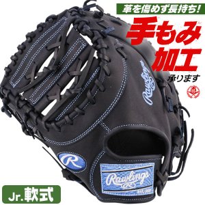 少年軟式ファーストミット ローリングス ジュニア ハイパーテック 左投げ gj6fr93acds-n-h