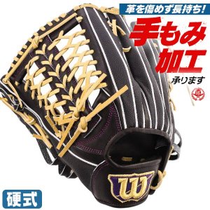 硬式グローブ ウィルソン 店舗別注オーダー 外野手用 サイズ12.5 左投げ 高校野球対応 wi-og-h001-blk-h