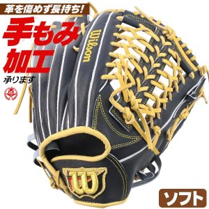 ソフトボールグローブ ウィルソン 店舗別注オーダー 外野手用 サイズ12.5 右投げ 12インチ（旧3号） wi-og-s002-nvyblo