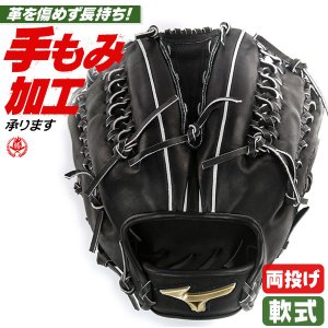 両投げ投手のための左右兼用グラブ。 ミズノ 軟式グローブ グローバルエリート 左右兼用 グラブ 両投げ 投手 野球 グローブ 軟式 中学 高校 一般 mizuno 1ajgr82600 1ajgr70700-09-1