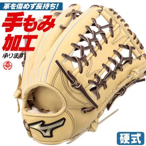 硬式グローブ / グローバルエリート 外野用 硬式グラブ 右投げ ミズノ 硬式 中学硬式 グローブ 高校野球対応 中学生 高校生 野球 外野手用 硬式グローブ 野球 グローブ 硬式 型付け 1ajgh30317-80