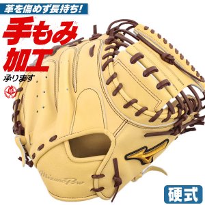 硬式キャッチャーミット / ミズノプロ キャッチャーミット 硬式 M-R型 右投げ ミズノ 號 SAKEBI サケビ 中学硬式 高校野球ルール対応 野球 型付け 1ajch29810-80