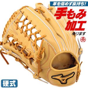 硬式グローブ / ミズノプロ 外野手用 硬式グラブ 左投げ ミズノ 硬式 中学硬式 グローブ 高校野球対応 中学生 高校生 外野用 硬式グローブ 野球 グローブ 硬式 型付け 1ajgh30007-8149h