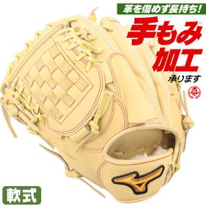 軟式グローブ / ミズノプロ 投手用 軟式グラブ 左投げ ミズノ 軟式 中学 一般 軟式グローブ ミズノプロ 軟式グローブ ピッチャー用 野球 グローブ 軟式 mizuno 型付け 1ajgr30001-80h