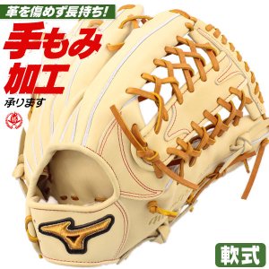 軟式グローブ / ミズノプロ 外野手 軟式グラブ 右投げ ミズノ 軟式 中学 一般 軟式グローブ ミズノプロ 軟式グローブ 外野手用 野球 グローブ 軟式 mizuno 型付け 1ajgr30007-8049