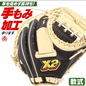 軟式キャッチャーミット / ザナックス キャッチャーミット 軟式 一般 右投げ トラスト 軟式 一般中学 一般 xanax 野球 型付け brc24cl1t-90c94