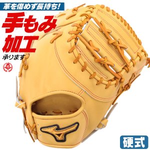 硬式ファーストミット / ミズノプロ ファーストミット 硬式 TK型 右投げ ミズノ 中学硬式 高校野球ルール対応 野球 型付け 1ajfh30000-8149